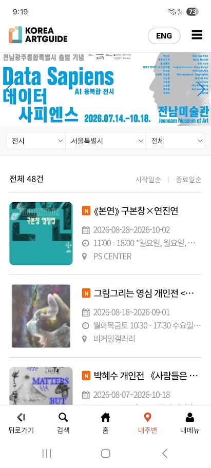 Korea Art Guide 모바일 앱 콘텐츠 화면