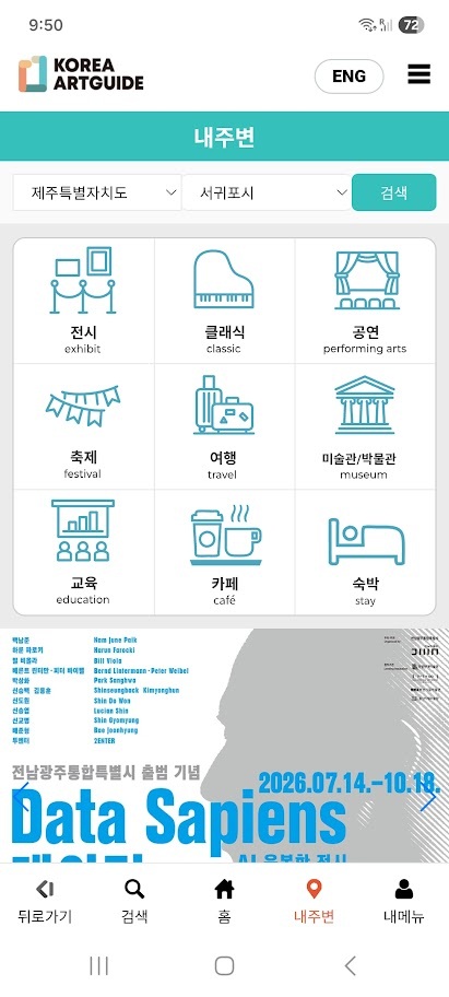 Korea Art Guide mobile app screen