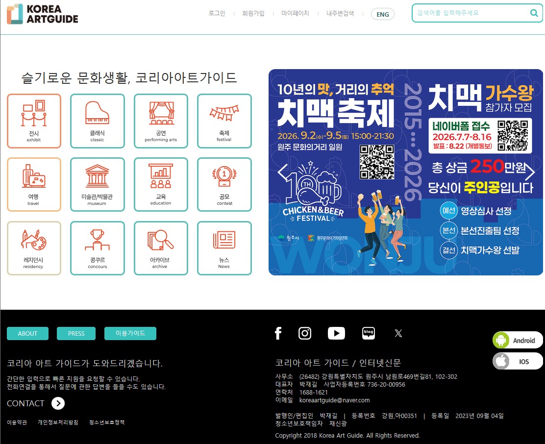 Korea Art Guide 웹사이트와 모바일 경험